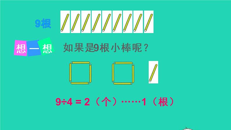 二年级数学下册6有余数的除法第2课时余数与除数的关系课件07