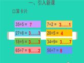 二年级数学下册6有余数的除法第3课时有余数除法的竖式计算1课件