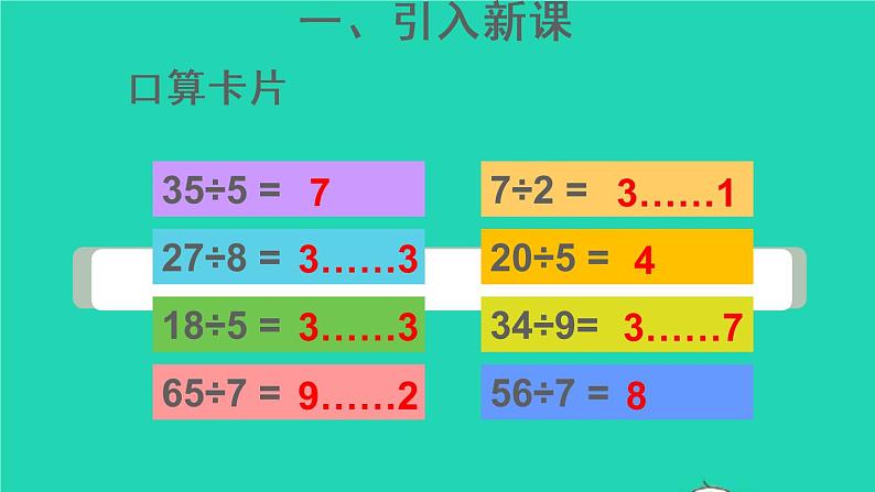 二年级数学下册6有余数的除法第3课时有余数除法的竖式计算1课件03