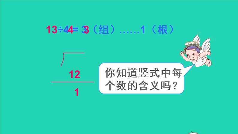 二年级数学下册6有余数的除法第3课时有余数除法的竖式计算1课件05