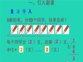 二年级数学下册6有余数的除法第4课时有余数除法的竖式计算2课件