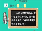 二年级数学下册6有余数的除法第4课时有余数除法的竖式计算2课件