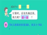 二年级数学下册6有余数的除法第4课时有余数除法的竖式计算2课件