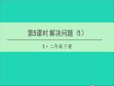 二年级数学下册6有余数的除法第5课时解决问题1课件