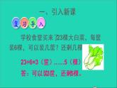 二年级数学下册6有余数的除法第5课时解决问题1课件