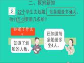 二年级数学下册6有余数的除法第5课时解决问题1课件