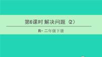 数学二年级下册6 余数的除法图文ppt课件