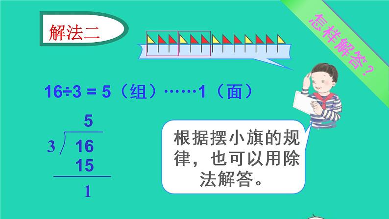 二年级数学下册6有余数的除法第6课时解决问题2课件07