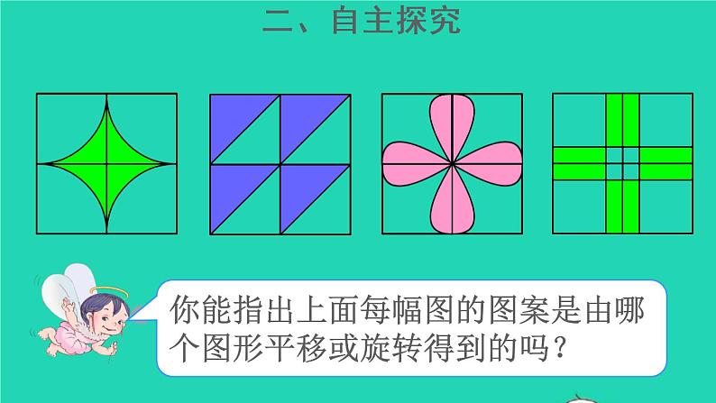 二年级数学下册6有余数的除法综合与实践小小设计师课件04