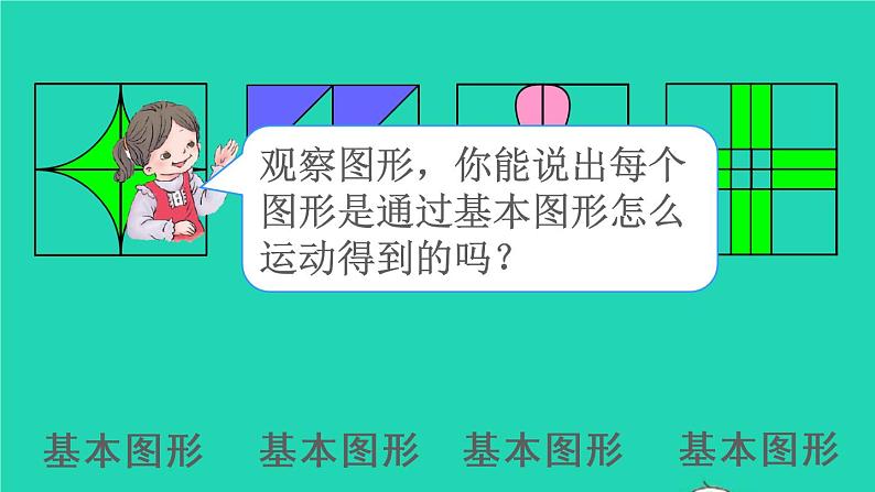 二年级数学下册6有余数的除法综合与实践小小设计师课件05