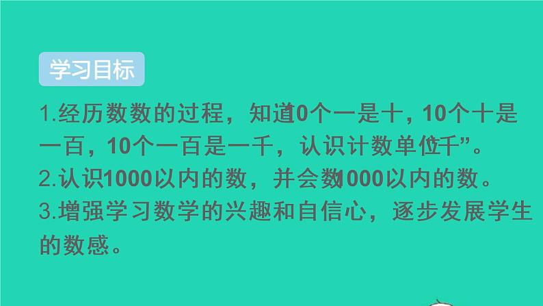 二年级数学下册7万以内数的认识第1课时1000以内数的认识1课件02