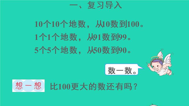 二年级数学下册7万以内数的认识第1课时1000以内数的认识1课件03