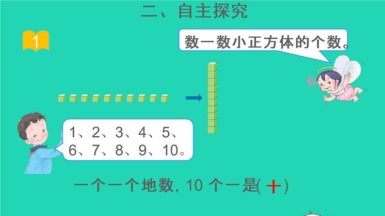 二年级数学下册7万以内数的认识第1课时1000以内数的认识1课件05