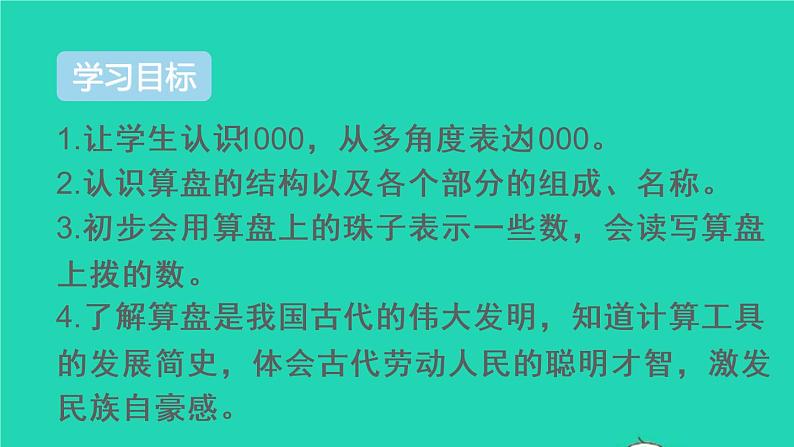 二年级数学下册7万以内数的认识第3课时1000以内数的认识3课件02