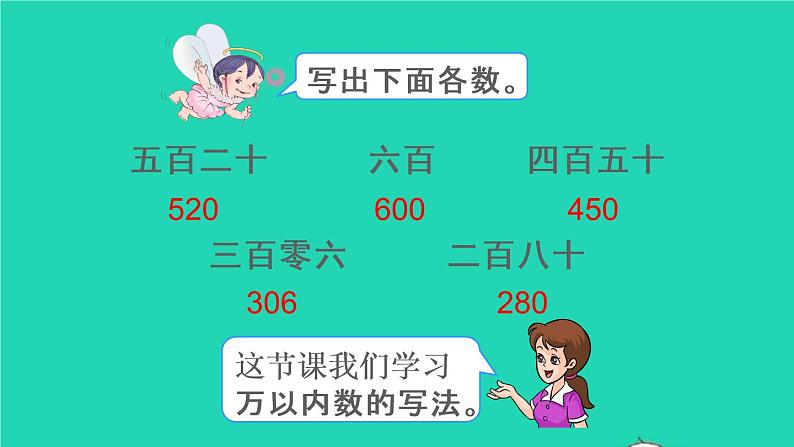 二年级数学下册7万以内数的认识第6课时10000以内数的写法课件04