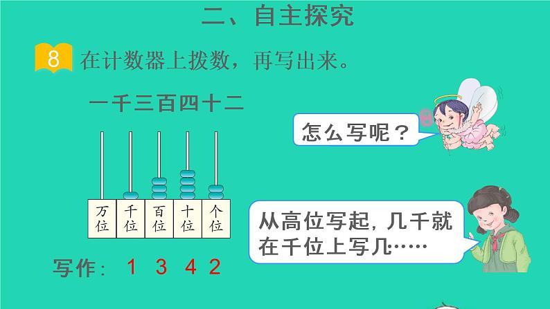 二年级数学下册7万以内数的认识第6课时10000以内数的写法课件05