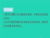 二年级数学下册7万以内数的认识第8课时认识近似数课件