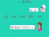二年级数学下册7万以内数的认识第8课时认识近似数课件