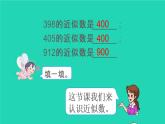 二年级数学下册7万以内数的认识第8课时认识近似数课件
