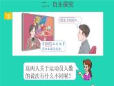 二年级数学下册7万以内数的认识第8课时认识近似数课件