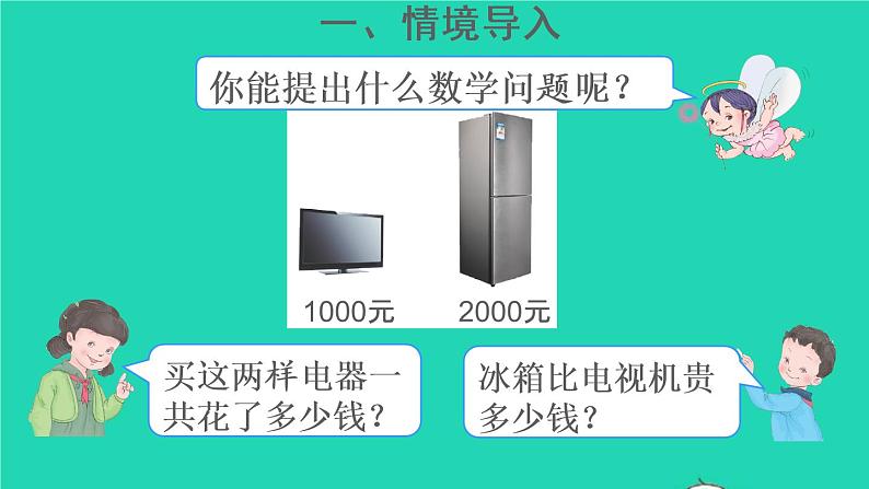 二年级数学下册7万以内数的认识第9课时整百整千数加减法课件03