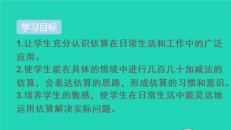 二年级数学下册7万以内数的认识第10课时用估算的策略解决问题课件第2页