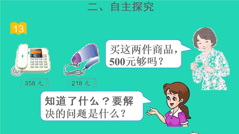 二年级数学下册7万以内数的认识第10课时用估算的策略解决问题课件第4页