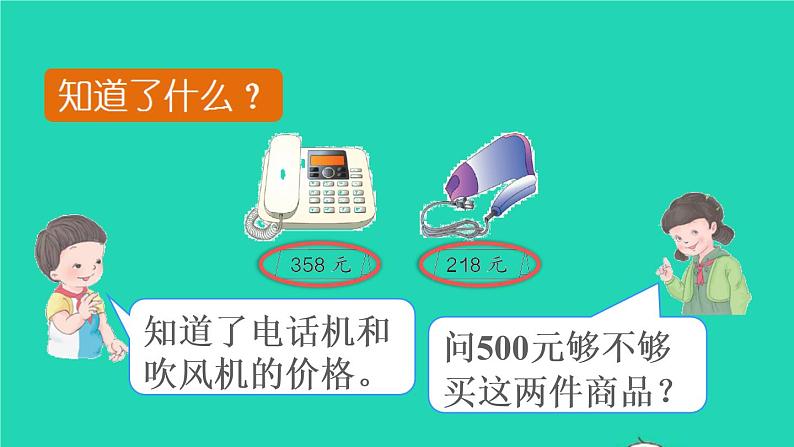 二年级数学下册7万以内数的认识第10课时用估算的策略解决问题课件第5页