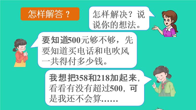 二年级数学下册7万以内数的认识第10课时用估算的策略解决问题课件第6页