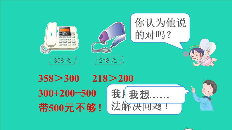 二年级数学下册7万以内数的认识第10课时用估算的策略解决问题课件第7页