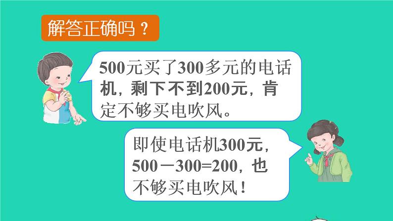 二年级数学下册7万以内数的认识第10课时用估算的策略解决问题课件第8页