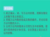 二年级数学下册7万以内数的认识重点单元知识归纳与易错警示课件