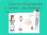 二年级数学下册8克和千克单元重点知识归纳与易错警示课件