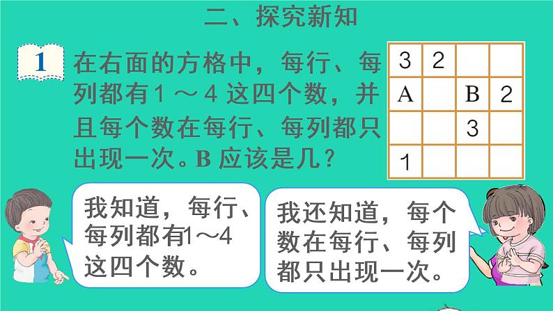 二年级数学下册9数学广角__推理第2课时简单的推理2课件05