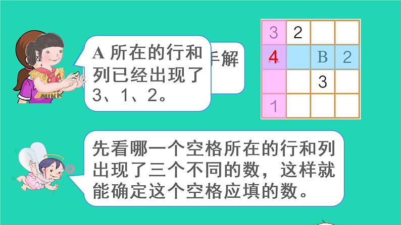 二年级数学下册9数学广角__推理第2课时简单的推理2课件08