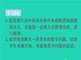 二年级数学下册9数学广角__推理单元重点知识归纳与易错警示课件