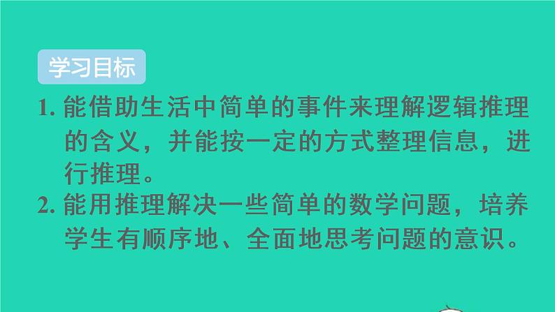 二年级数学下册9数学广角__推理单元重点知识归纳与易错警示课件02