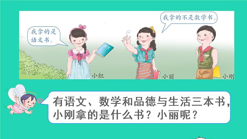 二年级数学下册9数学广角__推理单元重点知识归纳与易错警示课件04