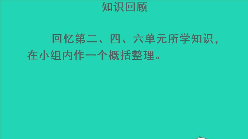 二年级数学下册10总复习第1课时表内除法有余数的除法课件04