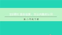 人教版二年级下册10 总复习复习ppt课件