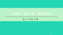 人教版二年级下册10 总复习复习ppt课件