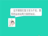 二年级数学下册10总复习第3课时克和千克图形的运动课件