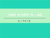 二年级数学下册10总复习第4课时统计和数学广角__推理课件