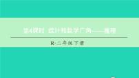 小学数学人教版二年级下册10 总复习复习ppt课件