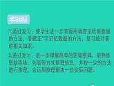 二年级数学下册10总复习第4课时统计和数学广角__推理课件