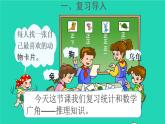 二年级数学下册10总复习第4课时统计和数学广角__推理课件