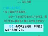 二年级数学下册10总复习第4课时统计和数学广角__推理课件