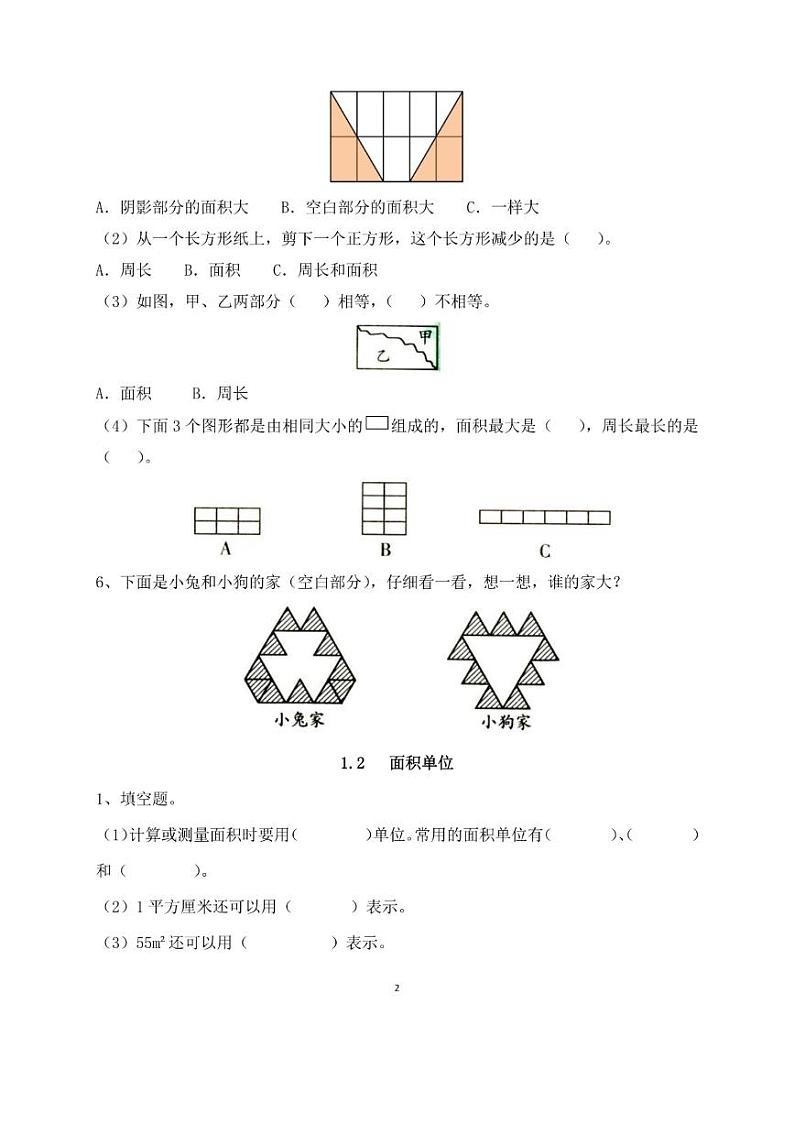北师大版三年级数学下册第五单元一课一练02