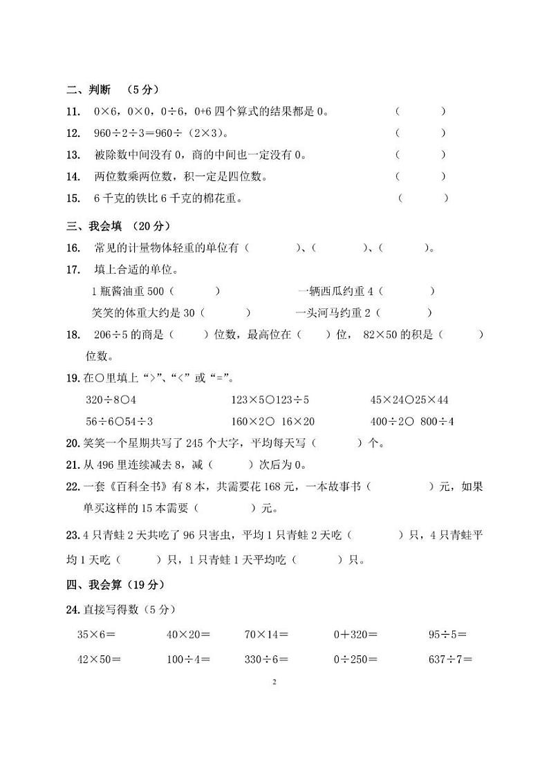 北师大版三年级数学下册期中考试卷第2页