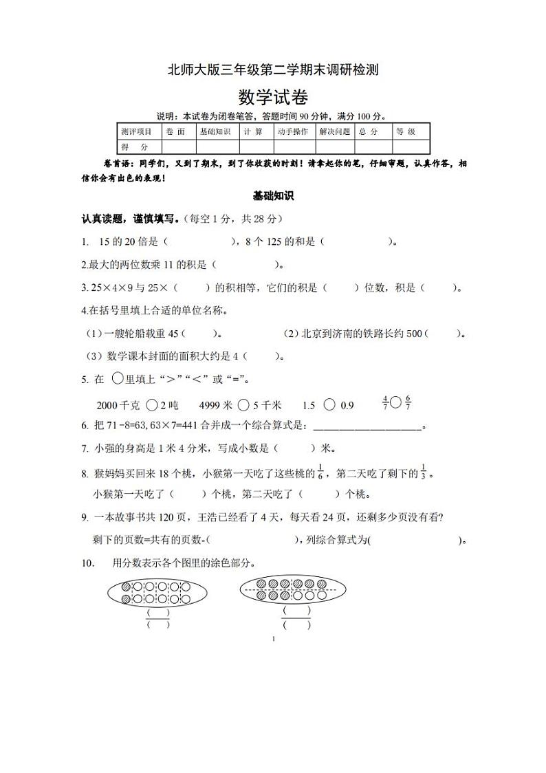 北师大版三年级数学下册期末考试卷第1页